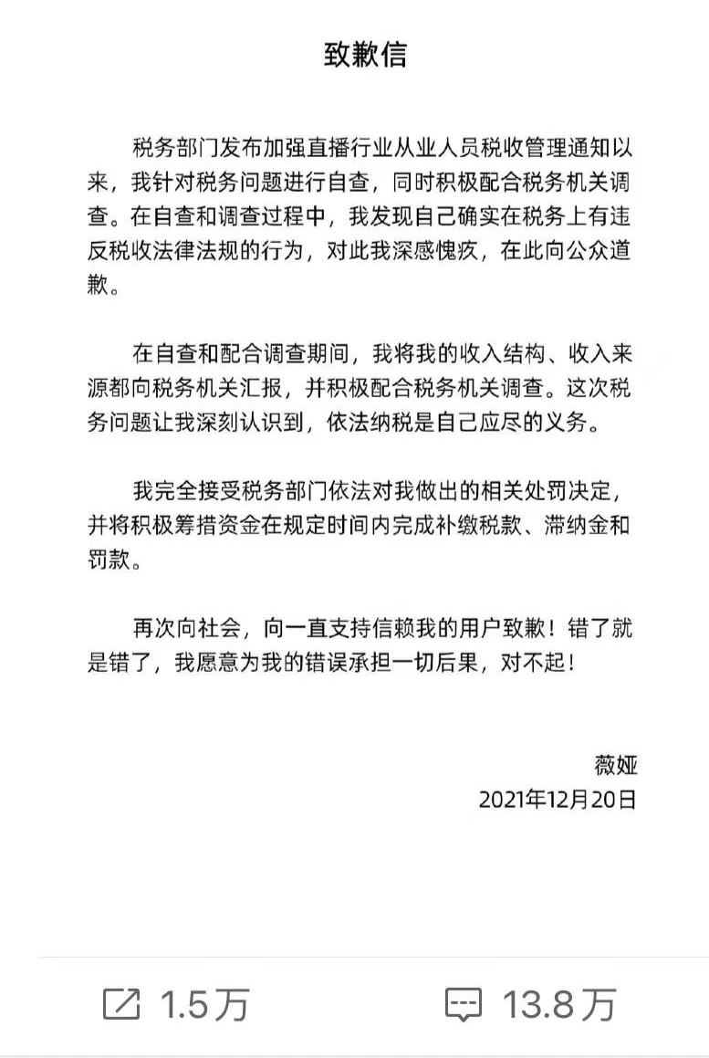 薇娅偷逃税，并非被罚13.4亿，初犯，不构成刑事犯罪