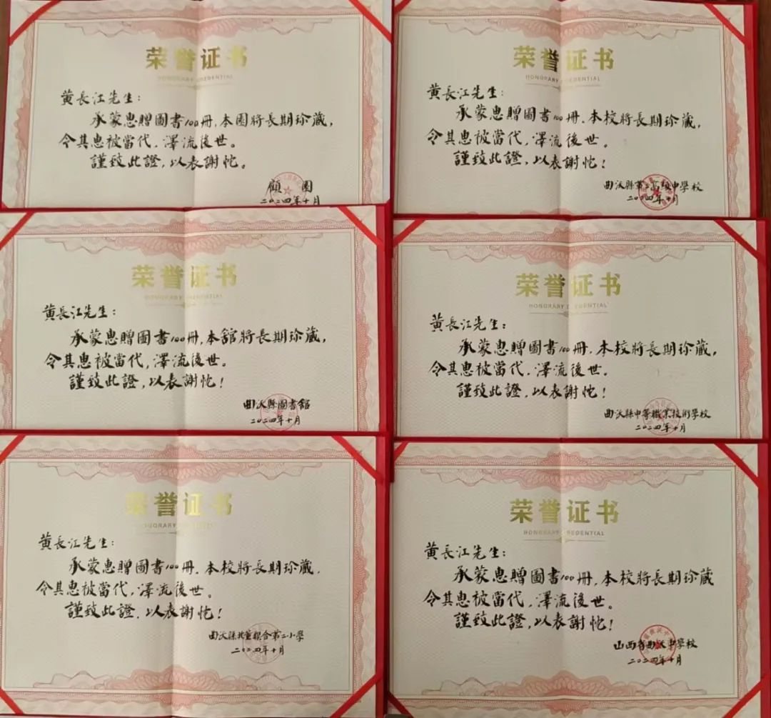 文著协会员黄长江向山西曲沃捐赠图书