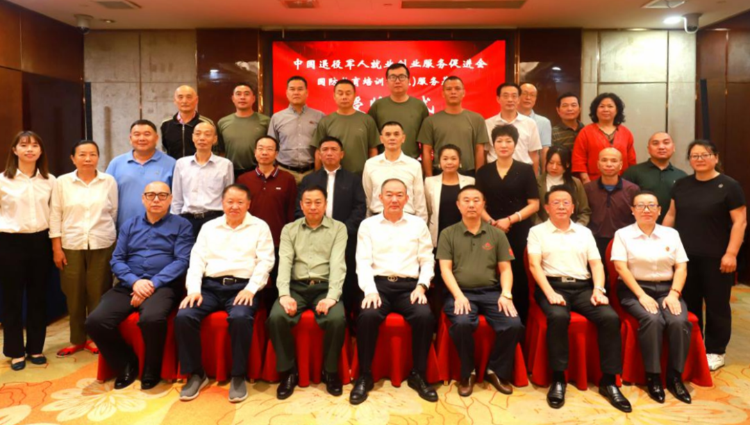 中国退役军人就业创业服务促进会常务理事单位及中国退役军人就业创业服务促进会国防教育培训（广东）服务基地授牌  