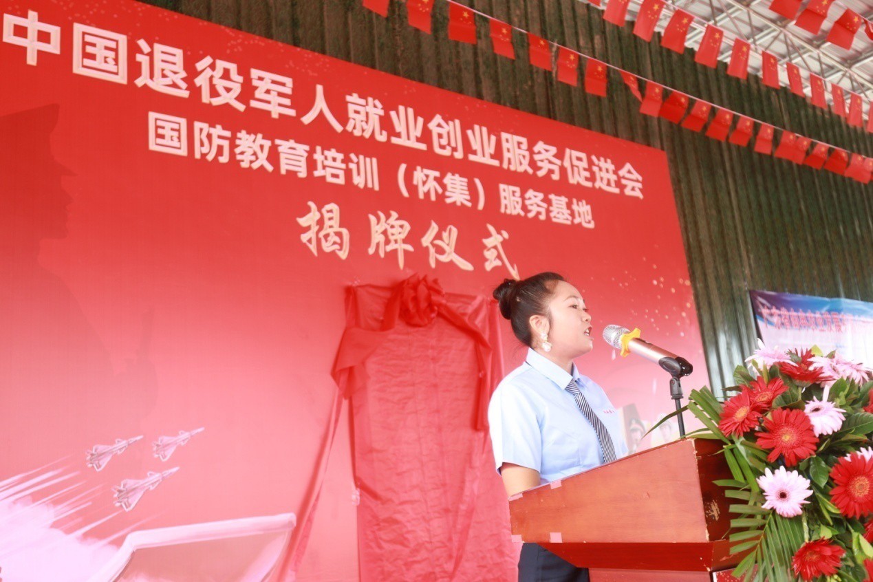 中国退役军人就业创业服务促进会国防教育（广东）服务基地在广东向冉农业发展有限公司举行“国防教育（怀集）服务基地”揭牌仪式