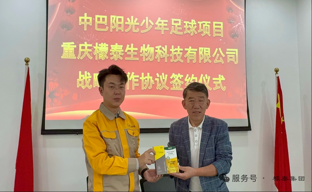  重庆檬泰：公益联动 绿茵逐梦 共筑数字公益足球