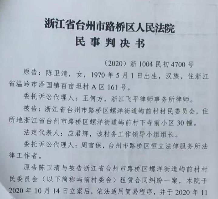 浙江台州市民陈卫清实名举办办案法官 请求彻查维护司法公正