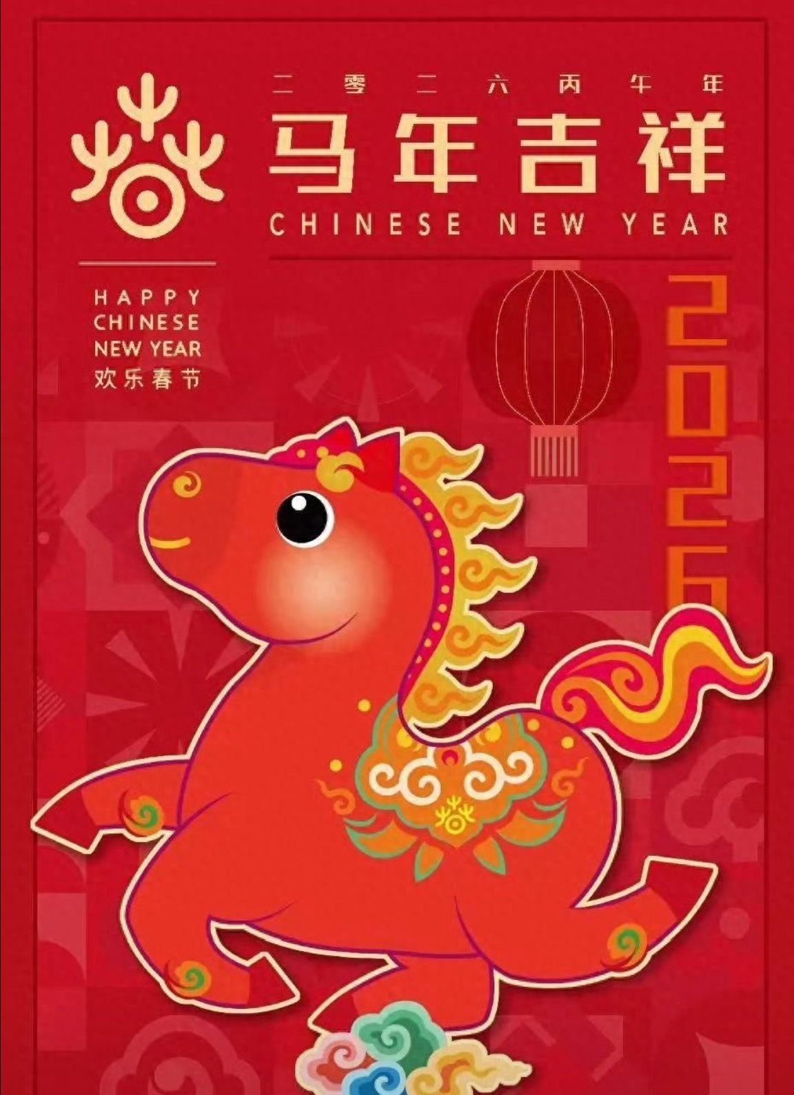 中华传媒报道：祝您新春快乐，所愿皆成！